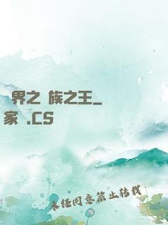 異界之萬族之王