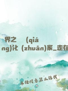 異界之裝備強(qiáng)化專(zhuān)家