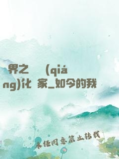 異界之裝備強(qiáng)化專家