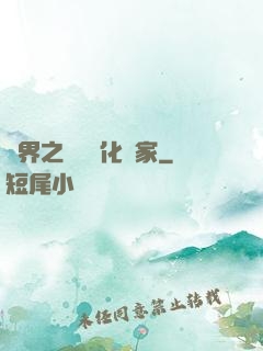 異界之裝備強化專家