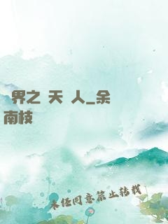 異界之謀天惡人