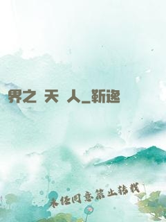 異界之謀天惡人