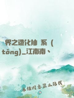 異界之造化抽獎系統(tǒng)