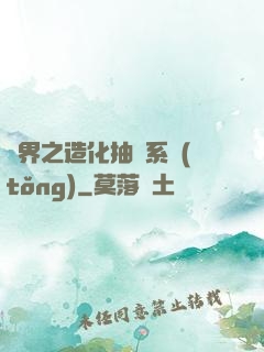 異界之造化抽獎系統(tǒng)