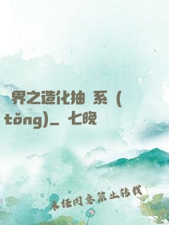 異界之造化抽獎系統(tǒng)
