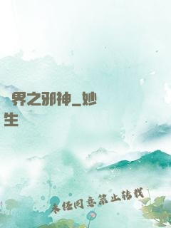 異界之邪神