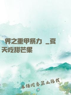 異界之重甲暴力賊