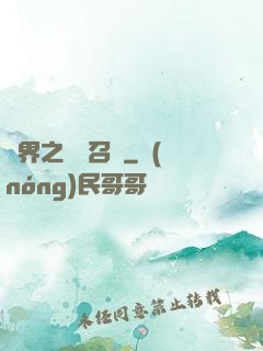 異界之隨機召喚