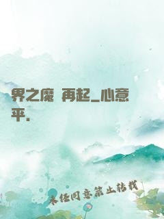 異界之魔獸再起