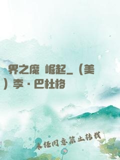 異界之魔獸崛起