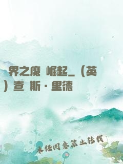 異界之魔獸崛起
