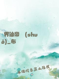 異界仙帝傳說(shuō)