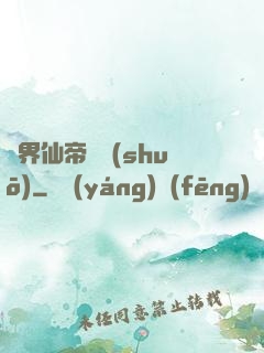 異界仙帝傳說(shuō)