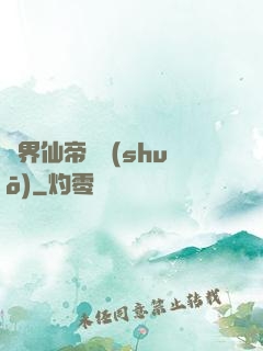 異界仙帝傳說(shuō)