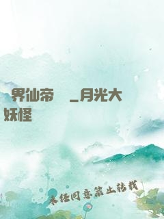 異界仙帝傳說