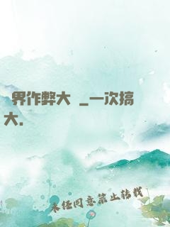 異界作弊大師