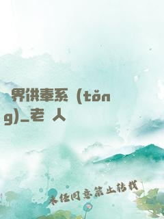 異界供奉系統(tǒng)