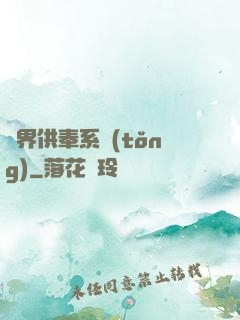 異界供奉系統(tǒng)