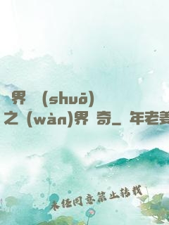 異界傳說(shuō)之萬(wàn)界傳奇