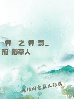 異界傳說之萬界傳奇