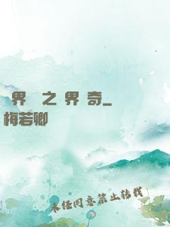 異界傳說之萬界傳奇