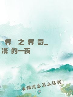 異界傳說之萬界傳奇