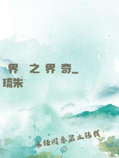 異界傳說之萬界傳奇