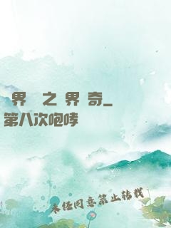異界傳說之萬界傳奇