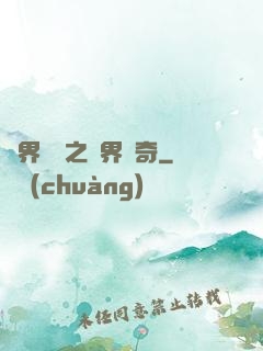 異界傳說之萬界傳奇