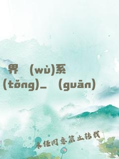 異界債務(wù)系統(tǒng)