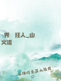 異界兌換狂人