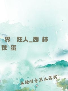 異界兌換狂人