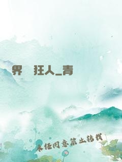 異界兌換狂人