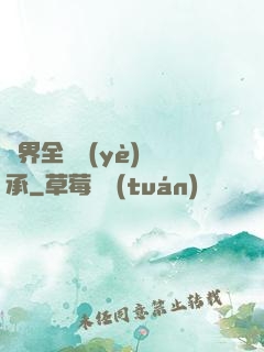 異界全職業(yè)傳承