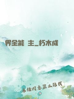 異界全能領主