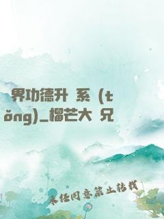 異界功德升級系統(tǒng)