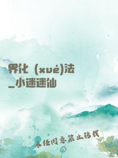 異界化學(xué)法師