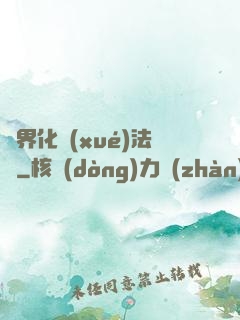 異界化學(xué)法師
