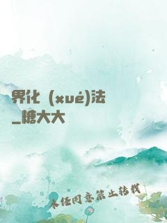 異界化學(xué)法師