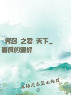 異界召喚之君臨天下
