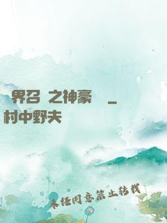異界召喚之神豪無敵