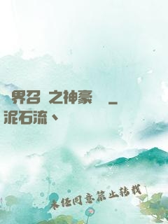 異界召喚之神豪無敵