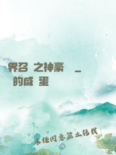 異界召喚之神豪無敵