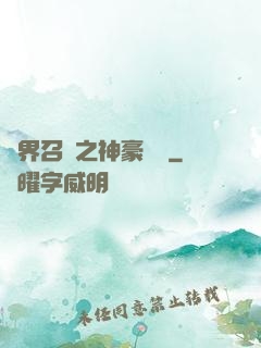 異界召喚之神豪無敵