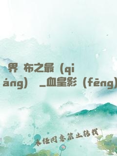 異界呂布之最強(qiáng)龍騎
