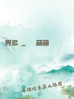 異界多嬌