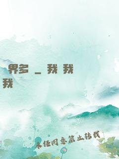 異界多嬌