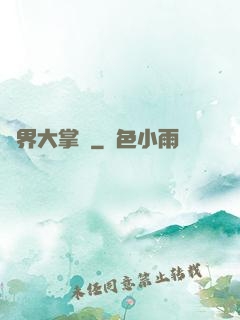 異界大掌門