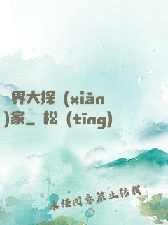 異界大探險(xiǎn)家