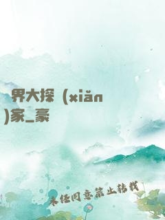 異界大探險(xiǎn)家